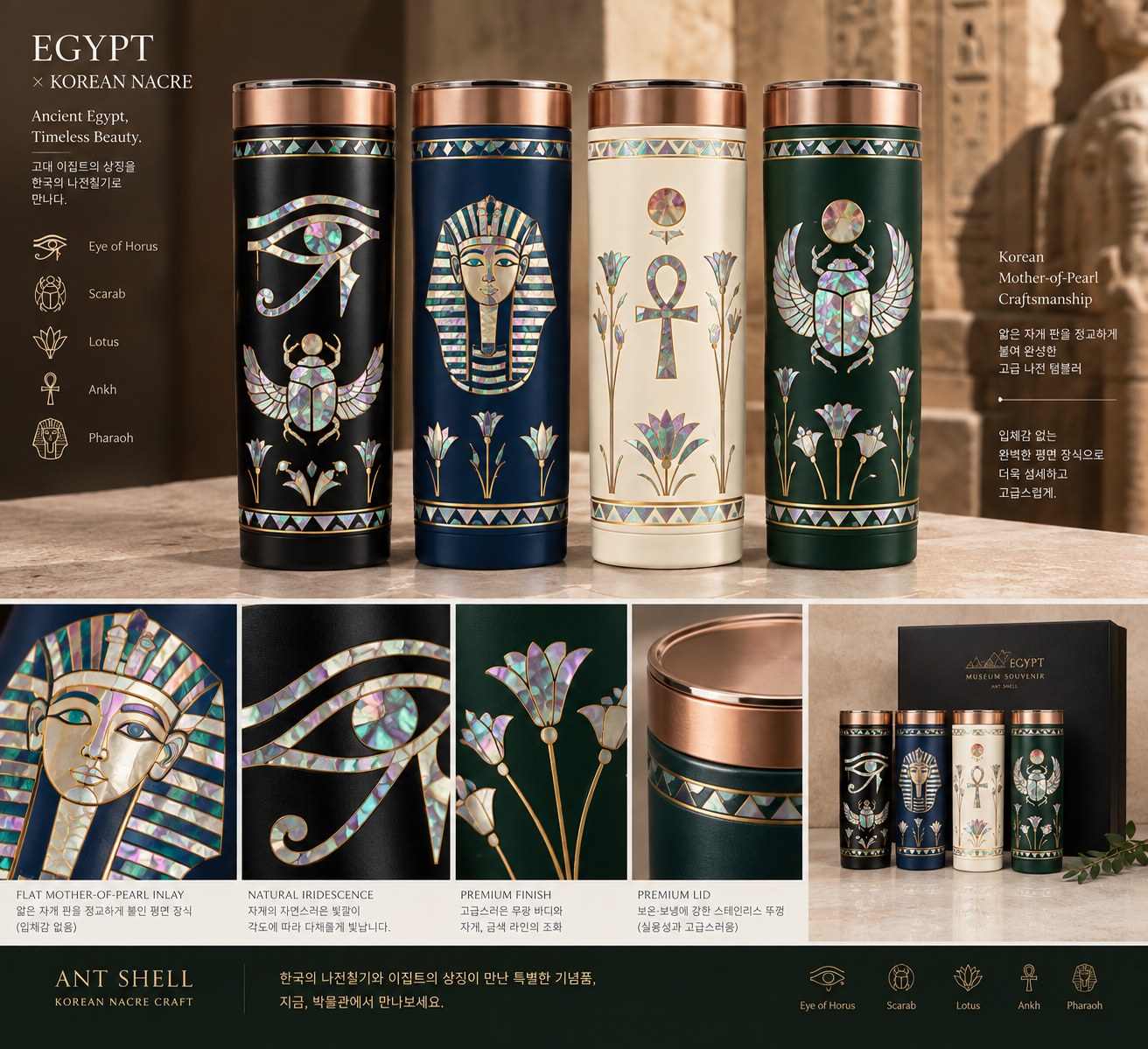 Mother-of-pearl tumbler collection